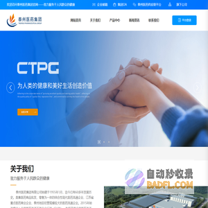 泰州医药集团有限公司