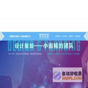 广西四方连续文化传媒-南宁品牌策划|VI设计|画册设计|网站设计|会议会展|印刷