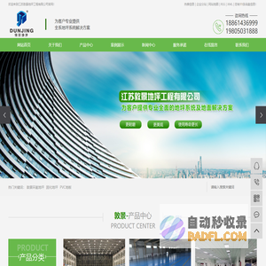 敦景环氧地坪_固化地坪_PVC地板-江苏敦景地坪工程有限公司