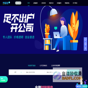 代理记账-工商注册公司-代理记账公司-慧算账代注册公司