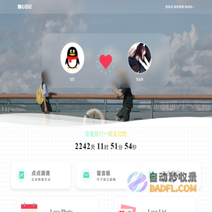 随心日记