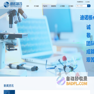 湖南迪诺制药股份有限公司-首页