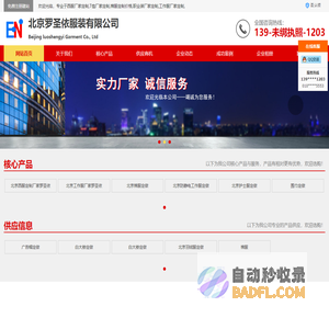 西服厂家定制_T恤厂家定制_棉服定制价格-北京罗圣依服装有限公司
