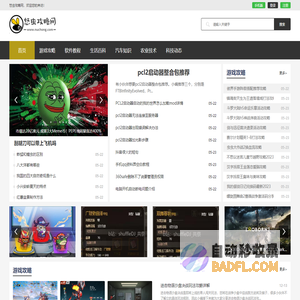 怒虫攻略网-电脑及手机软件使用教程、生活百科、好玩游戏攻略