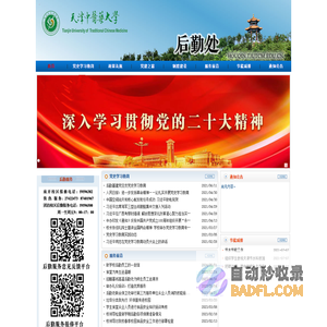 天津中医药大学后勤处