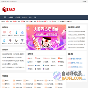 网站目录_网站导航_中文站长分类目录提交_翱联名单目录