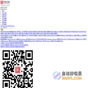 特殊化学品供应商-毅族元素·坚毅化工原料官网