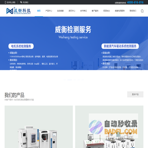杭州威衡科技有限公司-电力测功机厂家-新能源电机测试-电机测试系统-电机对拖测试台