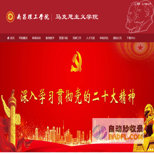 南昌理工学院马克思主义学院