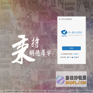 HUB系统 华中科技大学教学信息服务平台