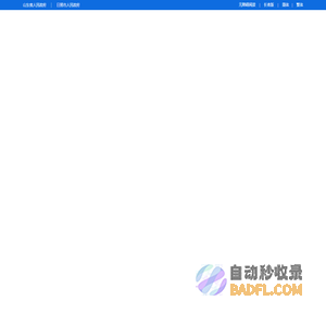 日照市人力资源和社会保障局