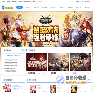 趣炫游戏平台_新出热门耐玩的免费安卓手机游戏前十推荐