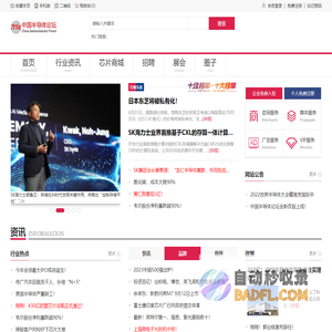 国芯网-中国半导体论坛 半导体行业第一门户