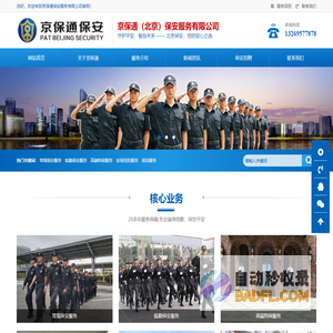 北京保安公司-安全保卫-专业保安服务