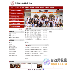 厦门大学经济学院继续教育中心/培训中心/干部培训/研修