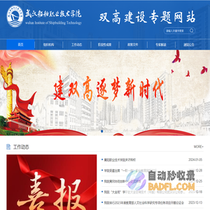 双高建设专题网站