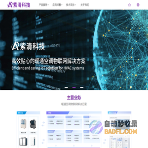 紫清科技-高效贴心的暖通空调物联网方案
