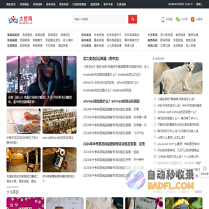 大哲网-学习成就梦想!大哲英语词典在线查询、在线新华字典、汉语词典、成语大全、四六级、高考英语、中考英语、英语词汇_大哲网