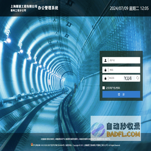 上海隧道工程有限公司盾构工程分公司办公管理系统