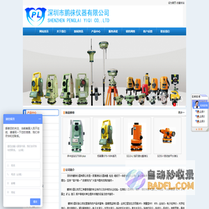 深圳市鹏徕仪器有限公司