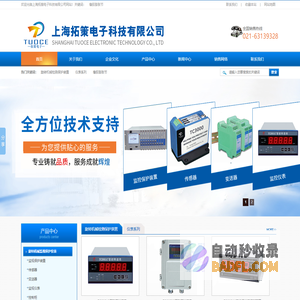 上海拓策电子科技有限公司