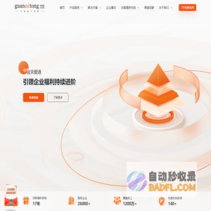 中智关爱通-企业福利平台_员工福利解决方案_福利方案定制