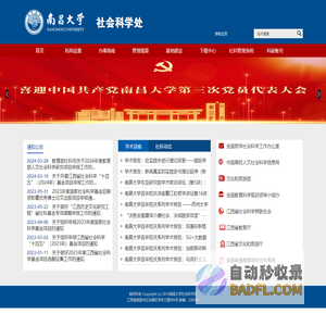 南昌大学社会科学处