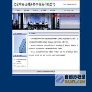 北京中嘉信税务师事务所有限公司