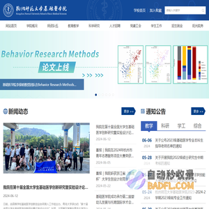 杭州师范大学基础医学院