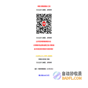 选修365 - 查询各类大学网络选修课答案！帅搜牵手日记公众号搜题网站