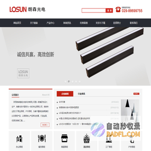 陕西LED照明厂家_西安LED商业照明厂家_LED室内照明_LED商业照明_LED工程照明_LED办公照明_LED餐饮照明_LED商超照明_LED酒店照明_LED工厂照明_LED户外照明-陕西朗森智能光电科技有限公司