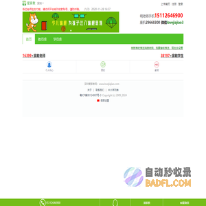 家教网_家教服务专家_[爱家教]_专业推荐家教老师满意为止_深圳家教