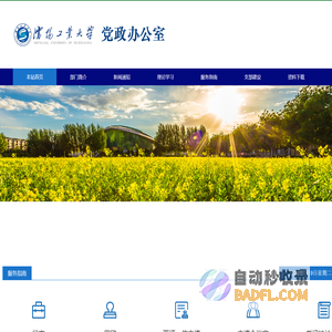 沈阳工业大学党政办公室