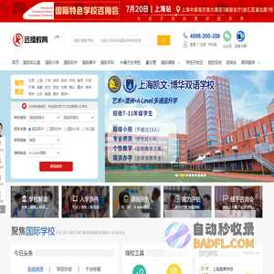 国际高中-国际学校-一站式择校服务-远播国际教育