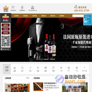 高菲红酒代理加盟_100%原瓶原装法国进口红酒、高品质、高利润、裸价招商!