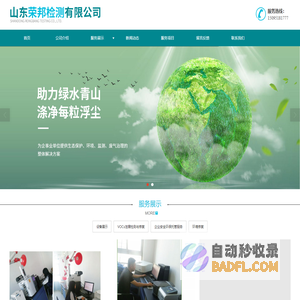 环境技术咨询_环境设计_废气治理 - 山东荣邦检测有限公司