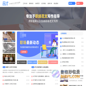 专注于职场范文写作指导-品才网