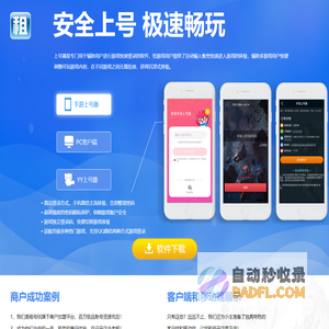 宙斯自动上号系统-商户入驻