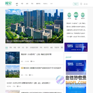 能见资讯 - 国内首家能源与环境领域互联网新媒体平台