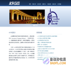 上海交通大学ACM班
