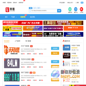 CPA,CPC,CPS广告联盟评测-推荐优秀广告联盟,揭露骗子垃圾联盟-来推联盟网