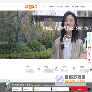 北京市智能家居-北京市小米米家生态智能家居-智和家