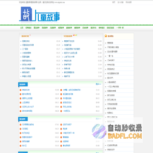 儿童故事_儿童故事大全_儿童睡前故事