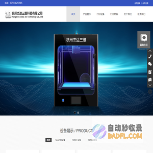 3D打印_杭州杰达三维