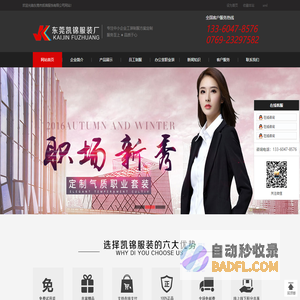 东莞厂服_厂服定做_订做工衣_制服定制厂家-东莞市凯锦服饰有限公司