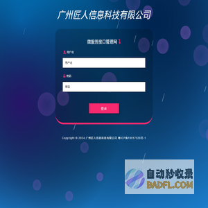 匠人科技微服务接口管理网