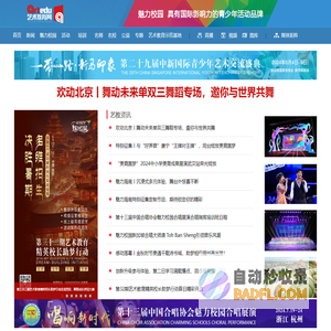 中国艺术教育网 - 首页 中国艺术教育网 魅力校园 欢动北京 校园春晚 星光耀香港 新马吸引 中国艺教网 青少年艺术教育网