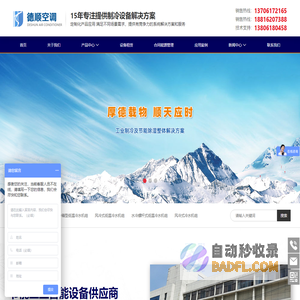 冷水机-转轮除湿机-污泥干化机-- 无锡德顺空调设备有限公司