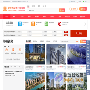 常德房产网_常德房地产信息网_常德房价_常德二手房_常德房地产门户_ 0736房产网