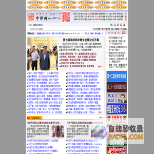 中國評論新聞